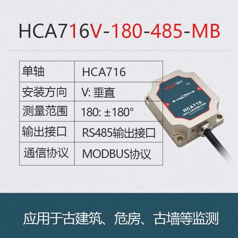 瑞芬HCA726S倾角传感器HCA716S地质危房监测角度传感器倾角仪HCA7