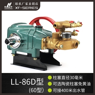 联农型自动卸压三缸柱塞泵农用高压打药机陶瓷免黄油自泄压