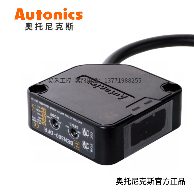 假一赔十 奥托尼克斯方形漫反射光电开关BEN300-DFR BEN500-DFR