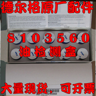德尔格油检测盒 压缩空气质量检测仪eoe lh用油盒