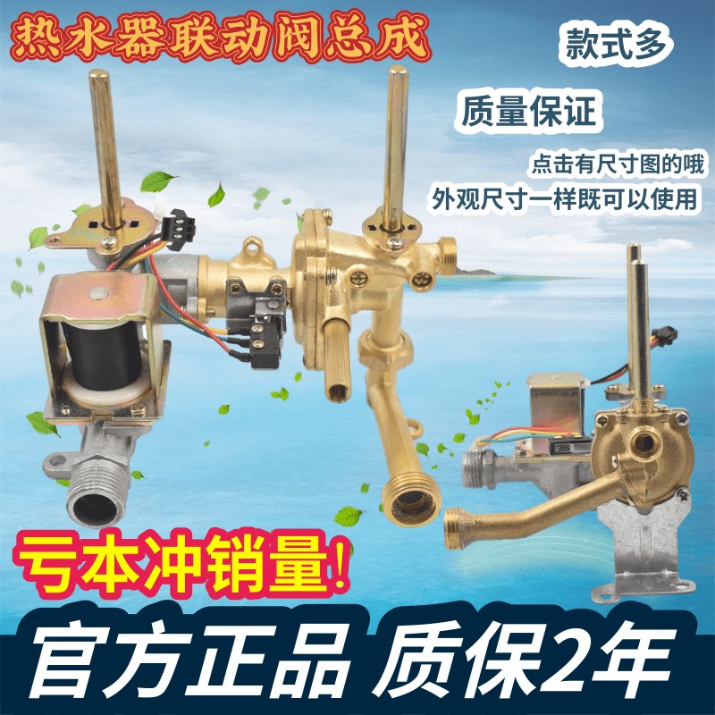 适用大森万家乐樱雪等通用型水气联动总成 燃气热水器配件领惠