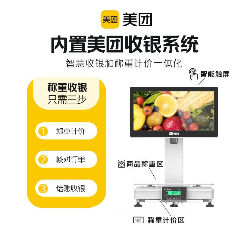 美团外卖软件收银机单屏商用称重一体机外卖点菜点单机商用收款机