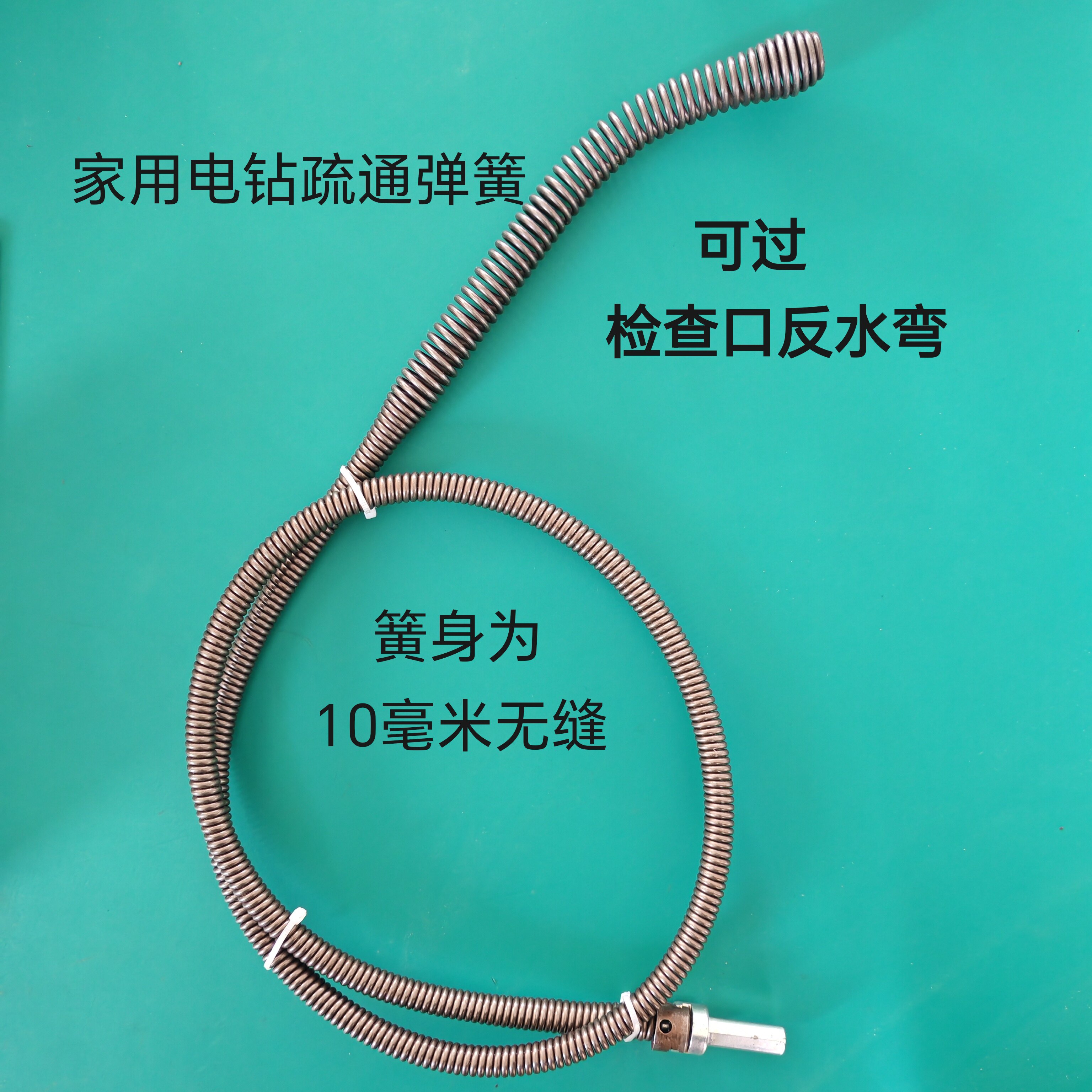 家用电钻10mm无缝反水弯疏通管道疏通器