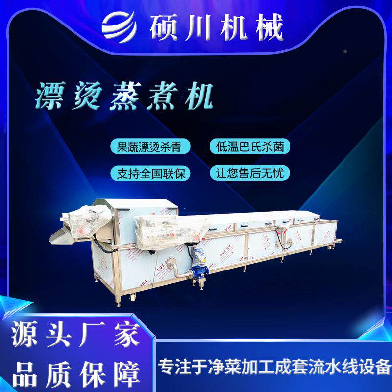 预菜加全速套制生产线设备冻板栗工仁GGH蒸煮机蔬菜漂烫杀青护色