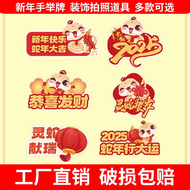 新年手举牌2025蛇年手举牌春节红色开门红kt板公司年会拍照手持牌