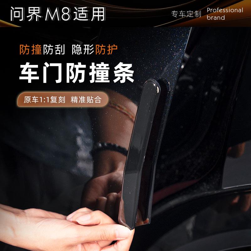 25款问界M8防撞条车门防碰撞刮花AITO汽车专用装饰条改装配件用品