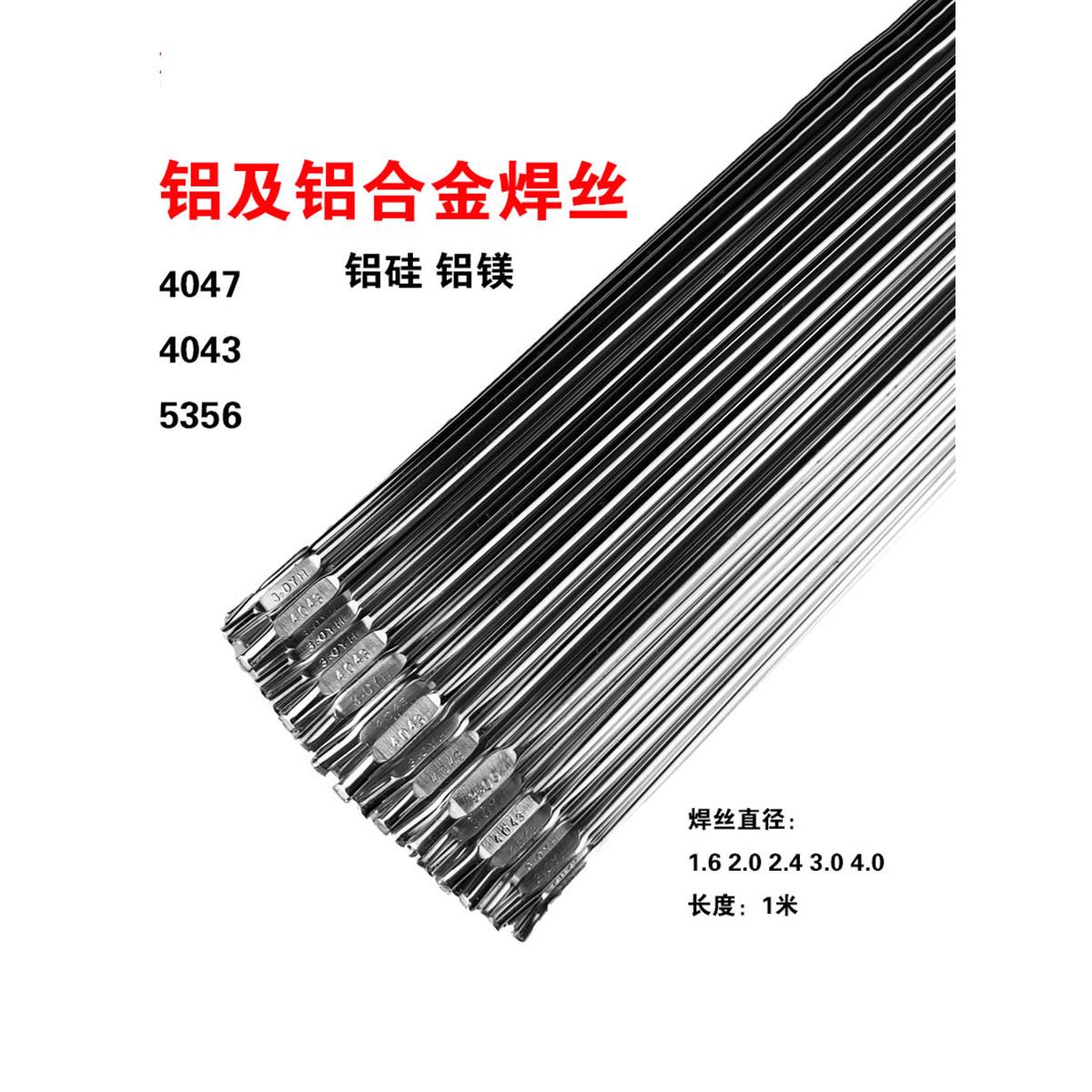氩弧焊铝镁ER5356铝硅ER4043铝焊条低温铝焊条4047铝合金焊丝气焊