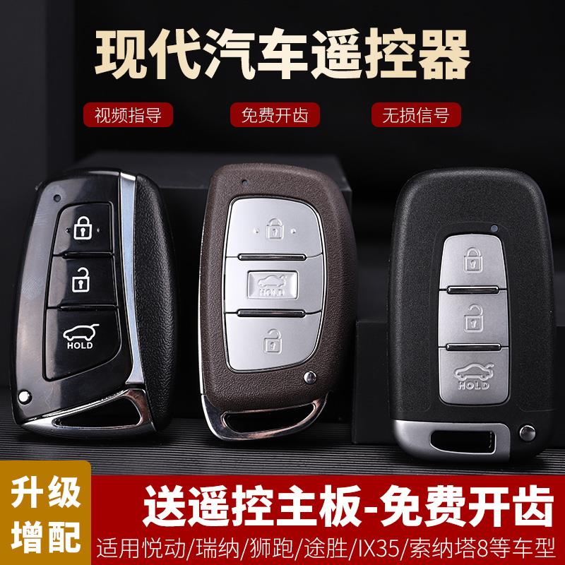 配朗动领动索8IX25K5途胜起亚K32智跑名图智跑车遥控钥匙匹配
