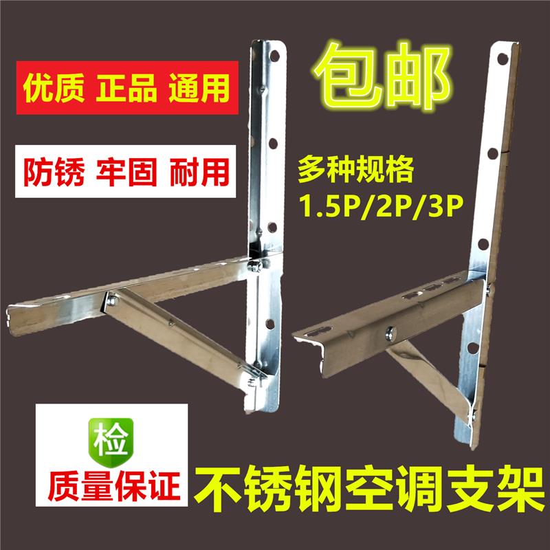 空调不锈钢支架1P1.5P空调外机挂架 防锈加厚2P 3P5P空调支架