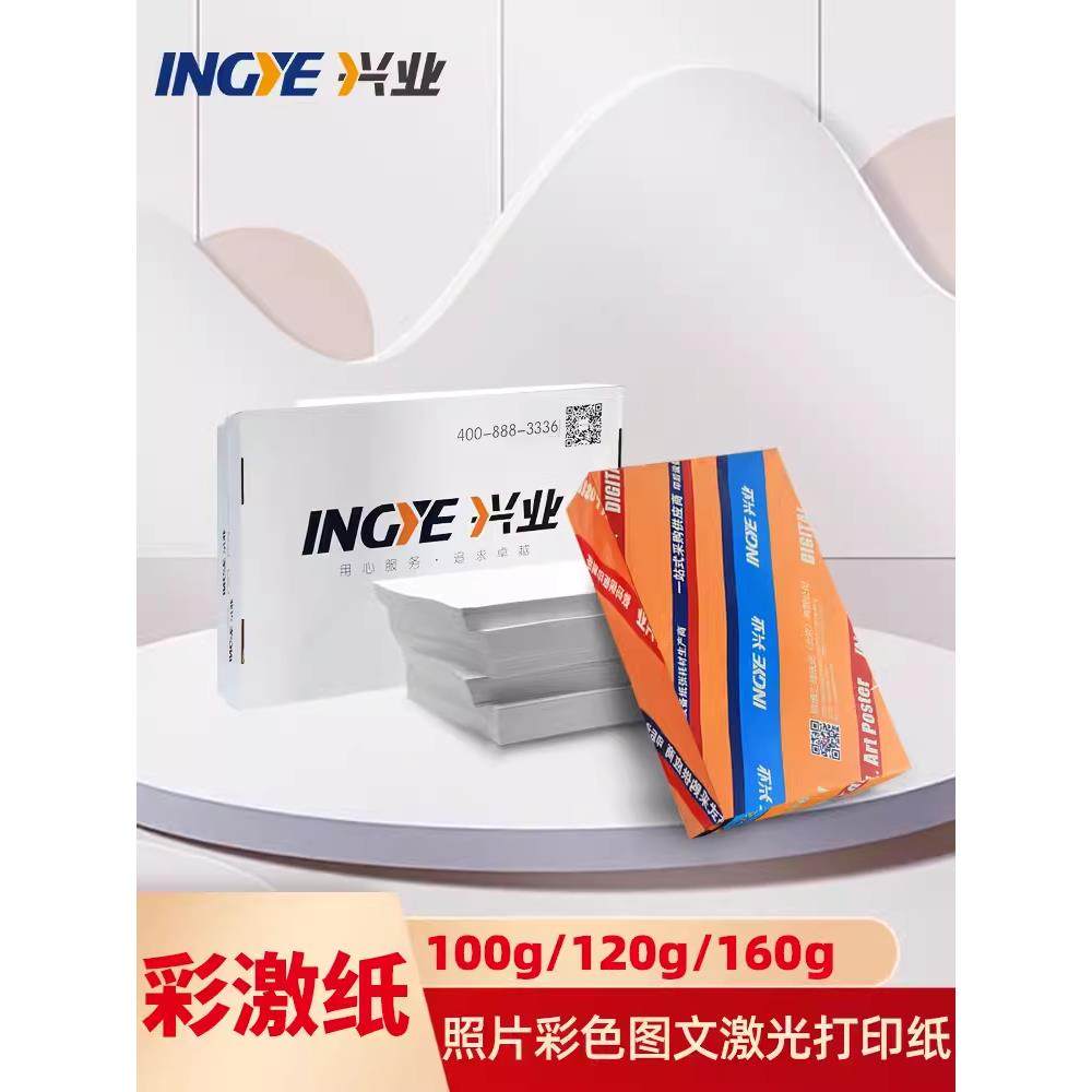 A4彩激纸打印100g加厚120g彩激纸160克彩激纸彩色打印纸A3复印纸