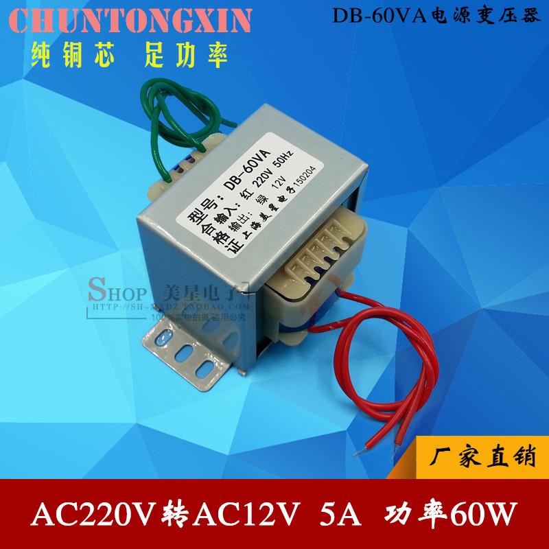 EI型变压器 60W/VA 220V转12V AC12V变压器 5A 全铜 交流 工频