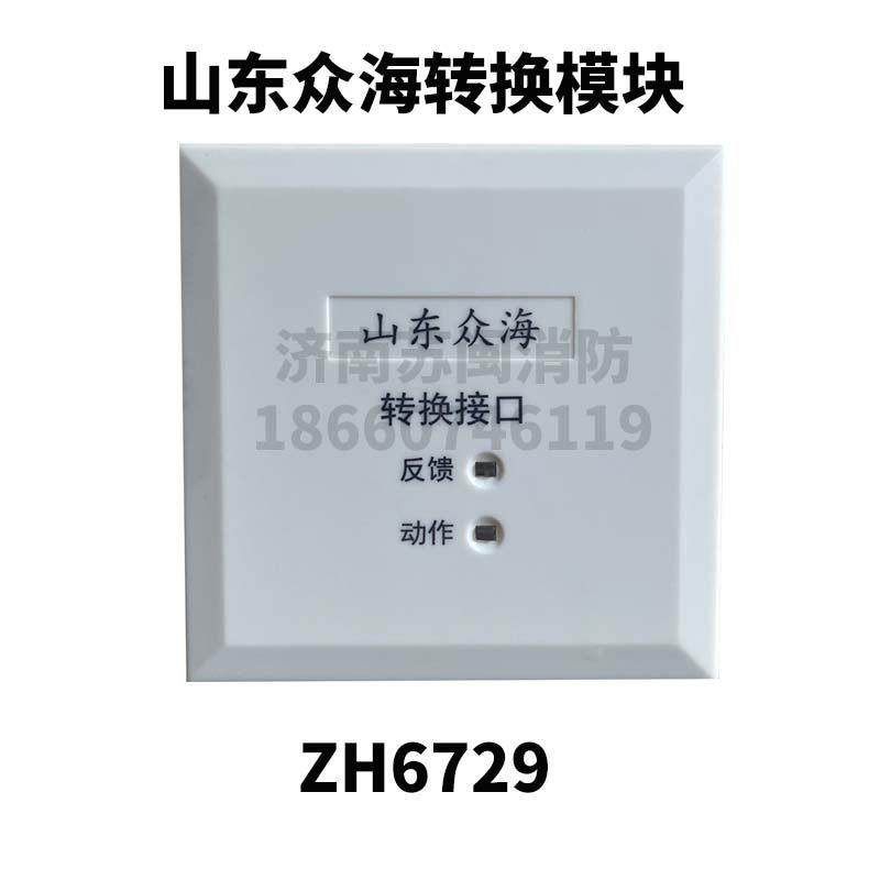 众海转换接口模块ZH6729多线模块 众海多线模块 水泵风机模块