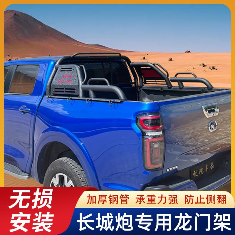 长城炮龙门架无失真安装乘用炮专用改装防翻架不用打孔商用炮货箱