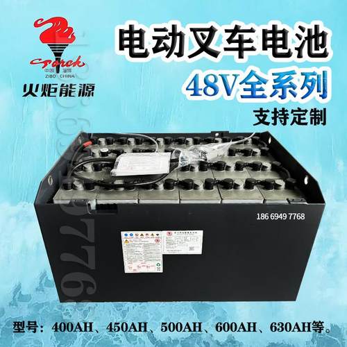 火炬电池电动叉车电池48V400/450/500/630AH杭叉合力台励福定制