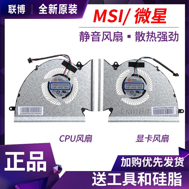 MSI/微星 GE76 WE76 GP76 MS-17K3 17K2 17K1 散热风扇 N451 N452