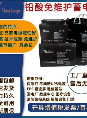 VISION威神CP1250 CP12200AH蓄电池12v3.2a5A9A24a38a 6FM100电梯