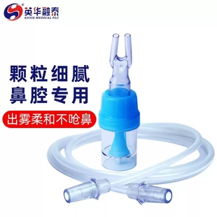 英华融泰鼻炎鼻窦炎专用雾化器鼻插C04成人 儿童家用配件鼻腔清洗