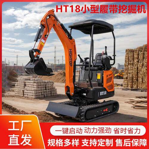 源头工厂HT18小型履带挖掘机液压农用挖沟挖土机家用迷你挖沟机