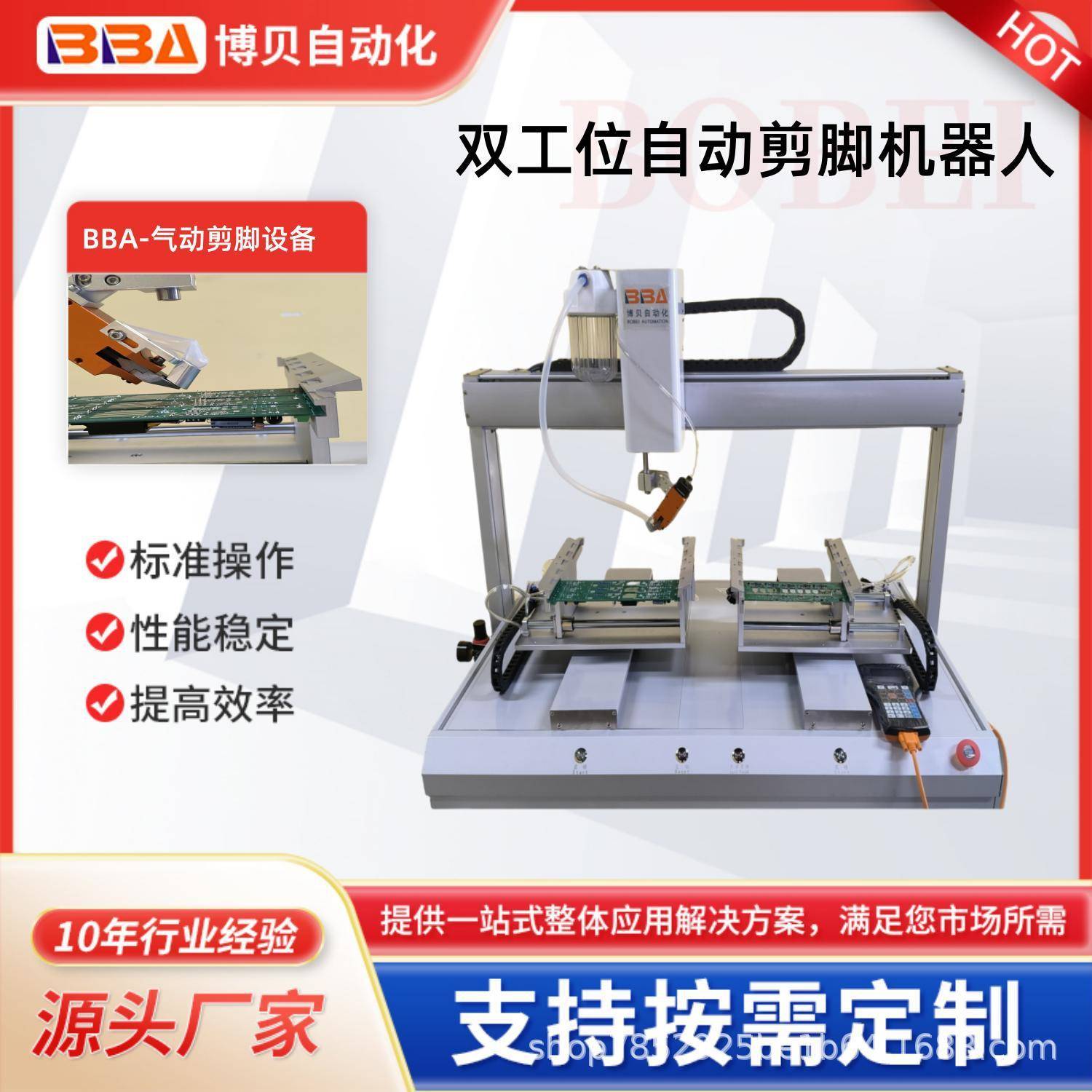 博贝多功能自动剪脚机设备PCB板剪脚东莞剪脚机设备源头厂家