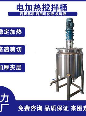 直供不锈钢液体搅拌容积多功能加热方式电机功率防爆工业搅拌釜
