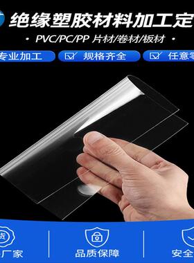 pvc片材白色pvc板pvc薄片磨砂pp片广告加工透明pet印刷塑料板