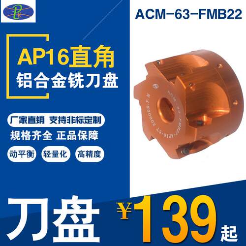 厂家轻量D63-AP16-FMB22SE12铝合金面铣刀盘含精密动平衡G2.5