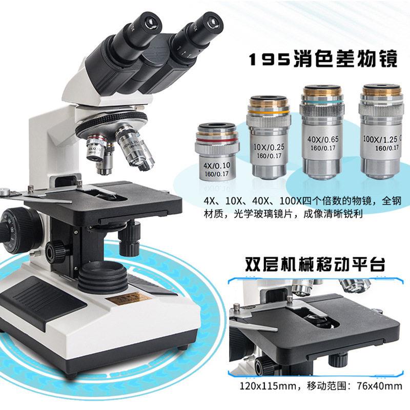 光学显微镜专业生物倍学生教育看精子科学藻类鱼病检测拍照螨虫