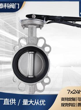 手柄对夹式不锈钢蝶阀304手动蝶阀D71X-16P橡胶软密封316船用阀门