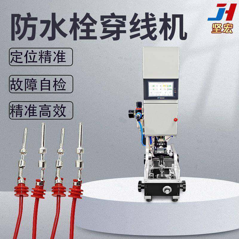 半自动防水栓穿线机自动送料防水塞汽车线穿堵机,机械设备,电子产品制造设备,淘宝优惠券,粉丝福利购,淘宝优惠卷