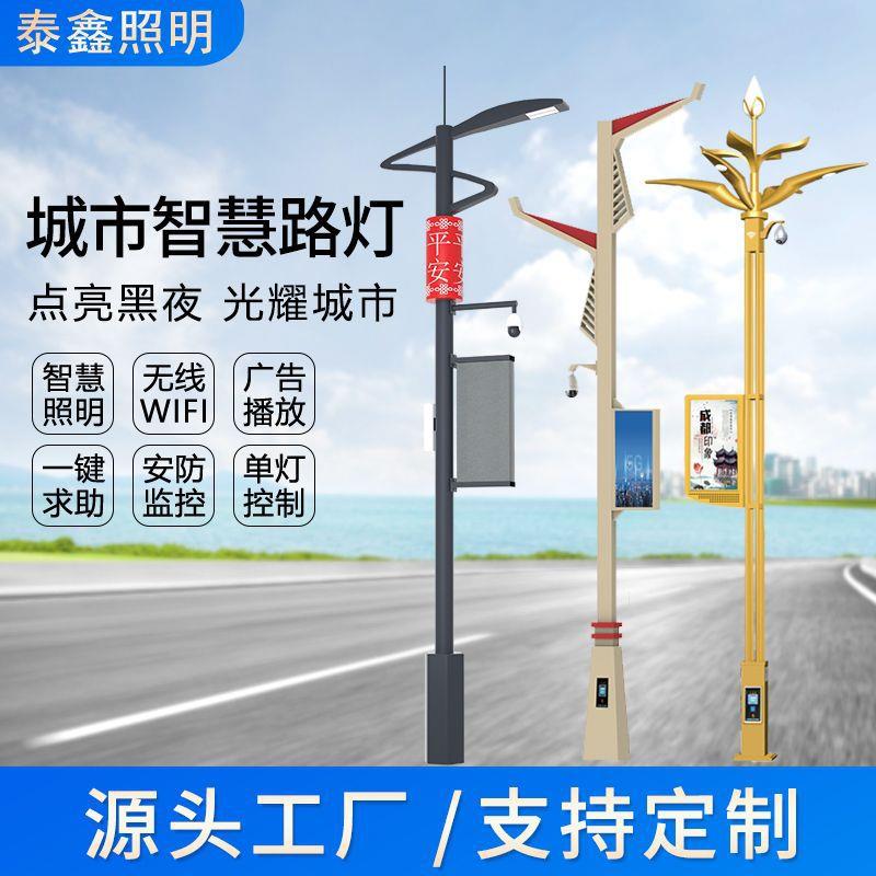 户外庭院市政道路照明灯具综合多用途6米智慧多杆合一防水led路灯