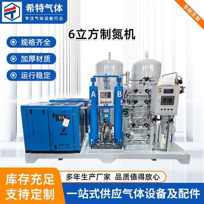 PSA制氮机变压吸附式食品保鲜制氮设备高纯度工业6立方制氮机