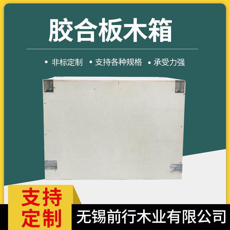 厂家供应胶合板木箱免熏蒸出口物流运输用木包装箱,包装,塑料托盘,淘宝优惠券,粉丝福利购,淘宝优惠卷