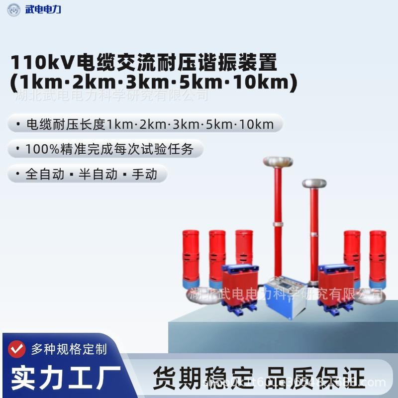 110kV电缆交流耐压谐振装置(1km·2km·3km·5km·10km)