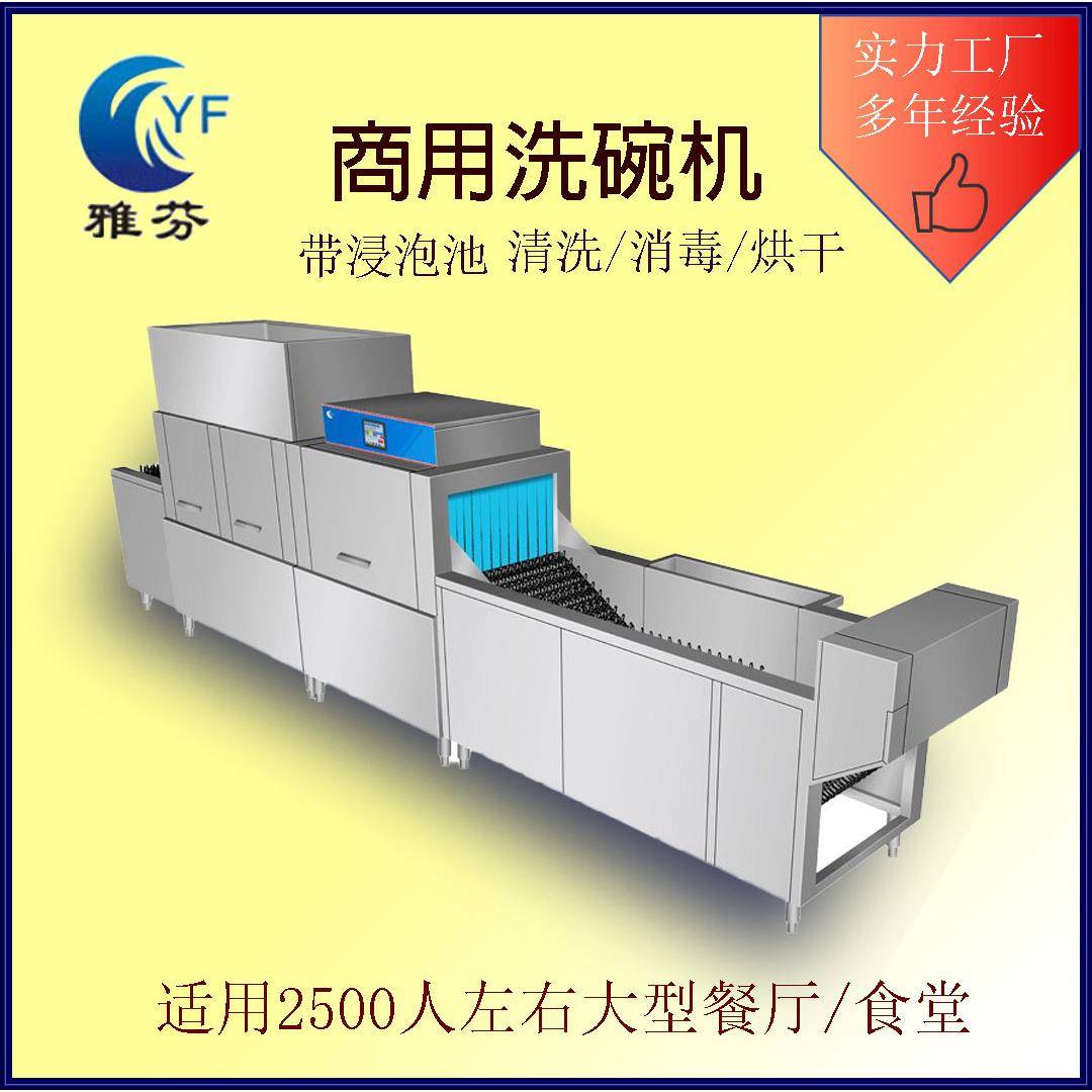 商用洗碗机长龙式带浸泡池大型食堂餐具洗碗机雅芬能洗碗机