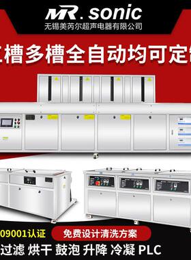 多槽全自动超声波清洗机工业半导体机加工除油除锈轴承压清洗线
