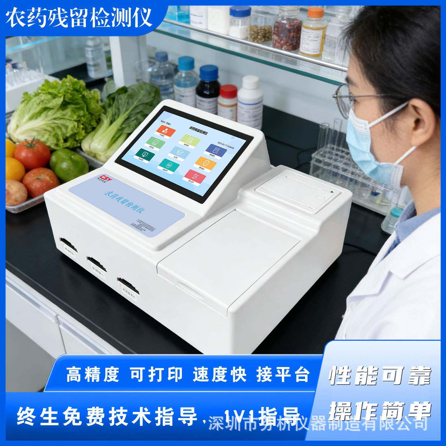农药残留检测仪蔬菜水果食品安全测试仪多功能检测设备可对接平台