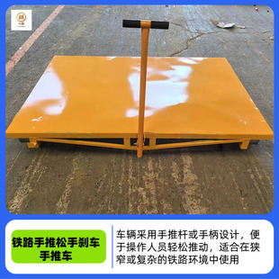 铁路施工自动刹车平板手推车 载重3吨轨道运输 1435轨距松手即刹