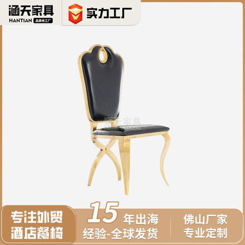 酒店餐椅欧式包厢主题宴会餐厅火锅店桌椅铁艺靠背轻奢饭店椅子