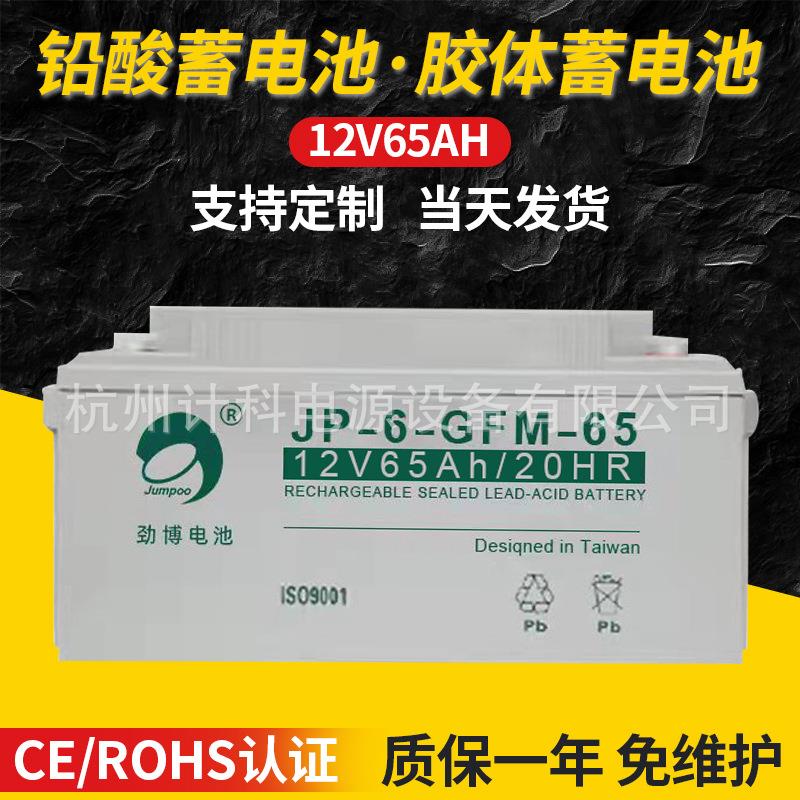 厂家供应劲博蓄电池JP-6-GFM-65/12V65AH UPS蓄电池 铅酸蓄电池