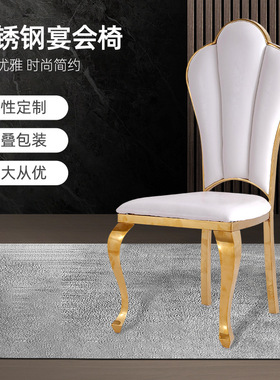 不锈钢餐椅金色电镀酒店宴会椅子 可叠婚庆会所软包椅子chairs