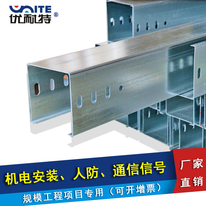 优耐特厂家镀锌桥架100*100消防槽式金属钢制镀锌电缆现货支架