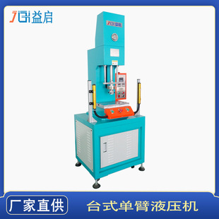 接线端子端口压接机 机 快慢速小型单臂液压机 铜鼻子插头线耳压装