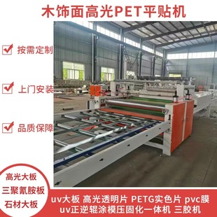 竹炭纤维木饰面大板贴面机 pur平贴机 三胺板实色高光PET膜覆膜机