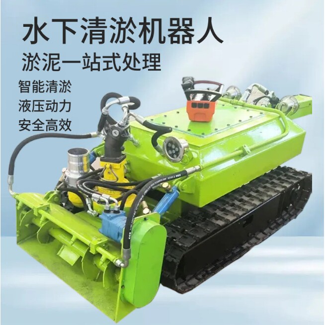水下清淤机器人自行走淤泥清理河管道排污涝抽水潜水机器