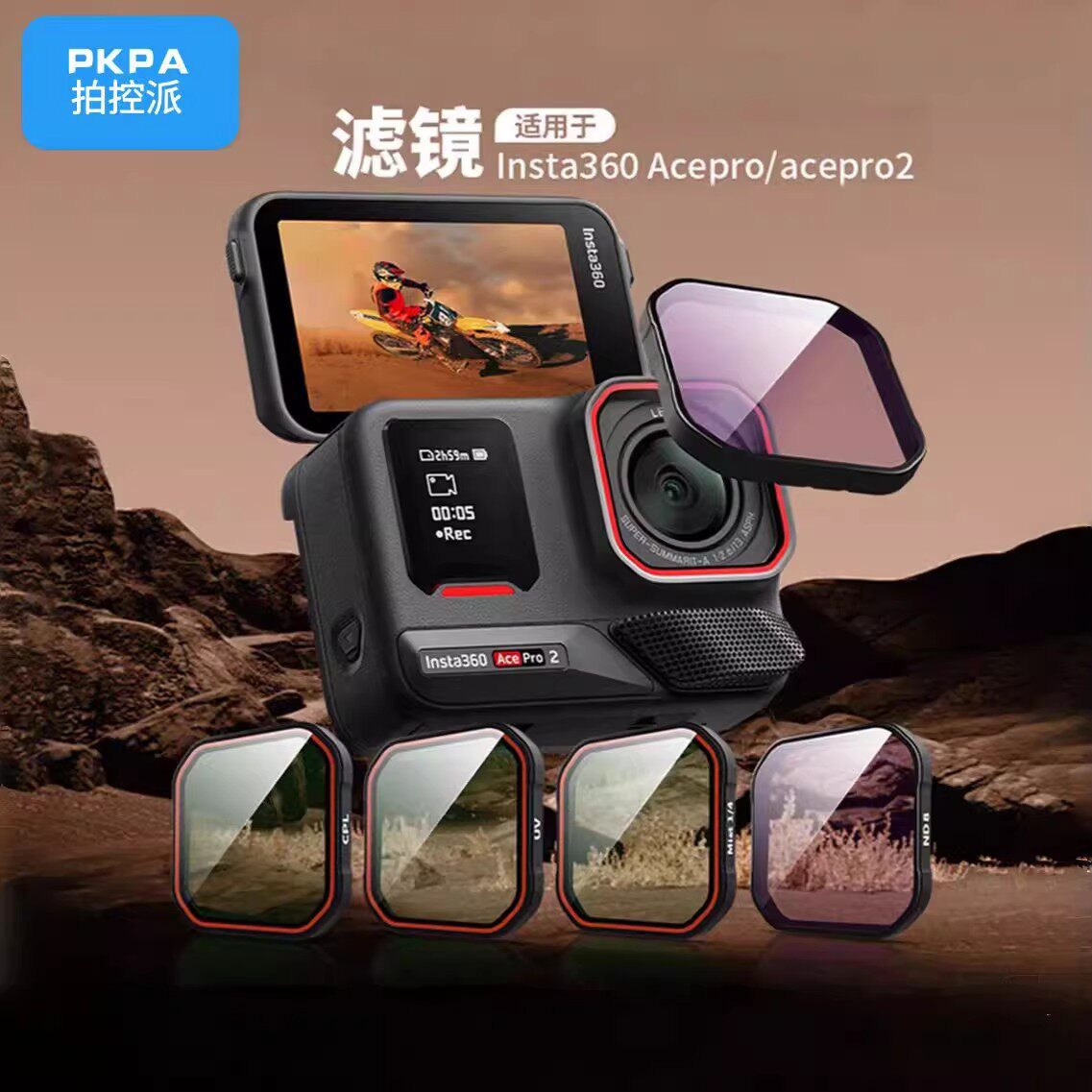 拍控派适用影石360acepro2滤镜运动相机CPL偏振镜ND8/16/32减光镜滤保护镜360acepro2配件360acepro滤镜图片