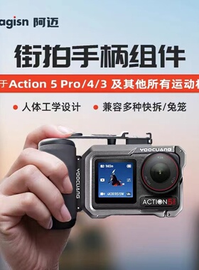 aMagisn阿迈街拍手柄组件适用影石360/大疆action6/5Pro/GoPro街拍手柄快门握把配件金属兔笼大疆DJI兔笼