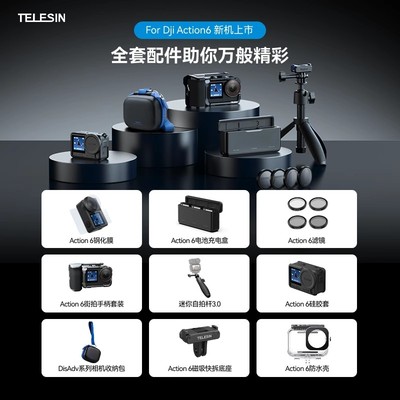 泰迅适配DJI大疆action6钢化膜磁吸两爪转接座边框兔笼NDCPL滤镜金属车管夹吸盘支架胸带action6配件