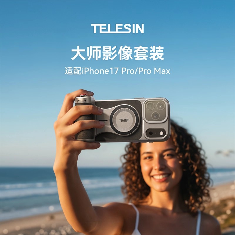 telesin泰迅大师影像套装适用iPhone17Pro/Max拍照摄影神器苹果手机磁吸摄影手柄助拍稳定器遥控辅助变焦配件