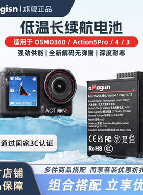 【3C认证】阿迈适用DJI大疆Action3/4/5/6电池长续航耐低温快充全解码Osmo360全景相机电池低温快充全解码