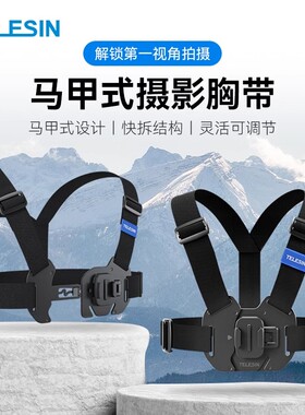 泰迅适配大疆Osmo Nano快拆马甲胸带运动相机胸前固定胸带支架胸带第一人称视角拍摄骑行支架Osmo Nano配件
